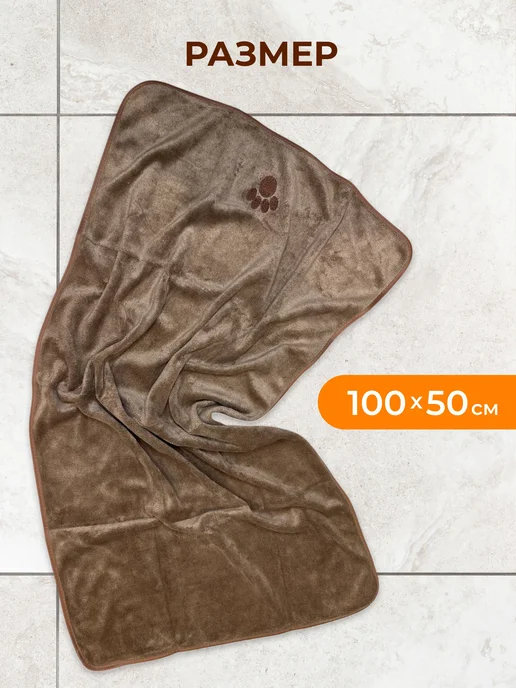 Полотенце из микрофибры для собак и кошек 100×50 см, 100x50 см, фото 3