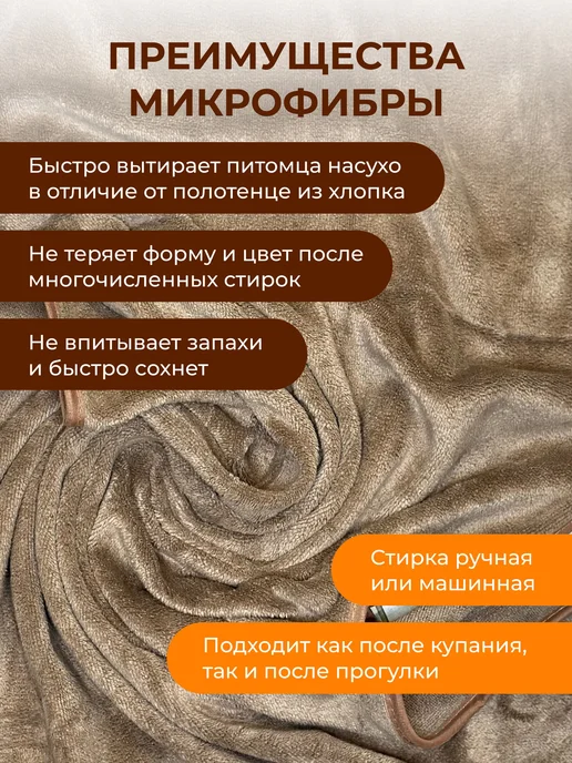 Полотенце из микрофибры для собак и кошек 100×50 см, 100x50 см, фото 4
