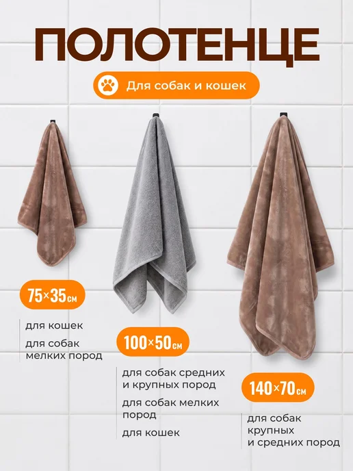 Полотенце из микрофибры для собак и кошек 100×50 см, 100x50 см, фото 7