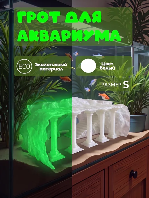 Грот-пещера "Подводный грот", белый