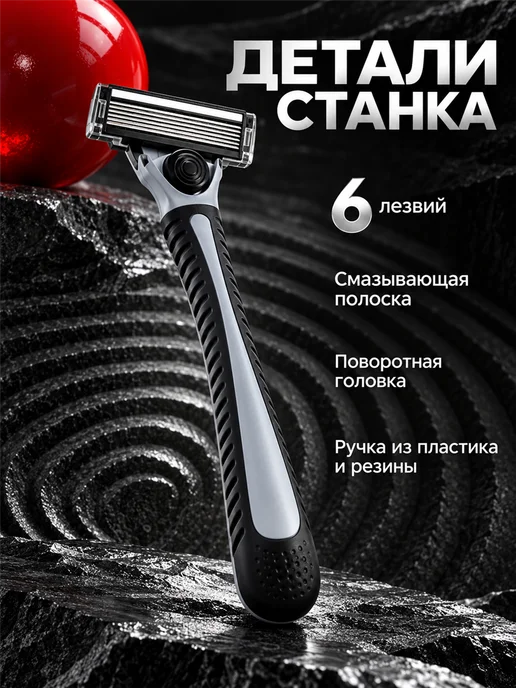 Фарадея Станок для бритья мужской 6 лезвий с кассетами 7 шт в наборе, 7 шт, фото 3
