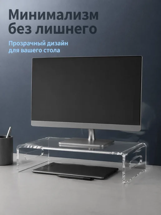 Акриловая подставка для ноутбука и монитора 30×20×8,5 см, 30x20, фото 4