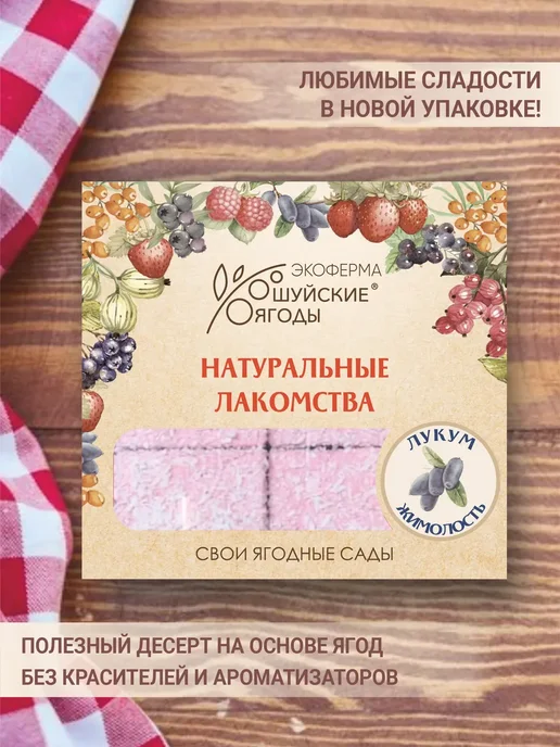 Шуйские ягоды Лукум с соком жимолости в обсыпке из кокосовой стружки 300 г, 300 г