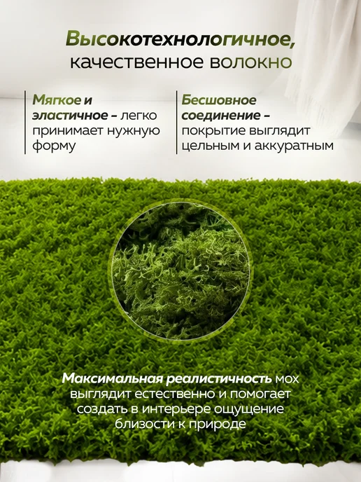 ZERVIST Коврик мох декоративный 2*1м, 2x1 м, фото 2