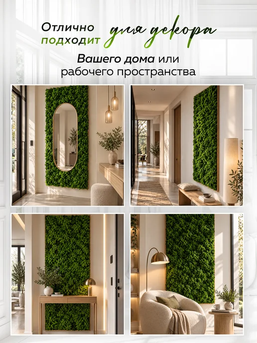 ZERVIST Коврик мох декоративный 2*1м, 2x1 м, фото 4