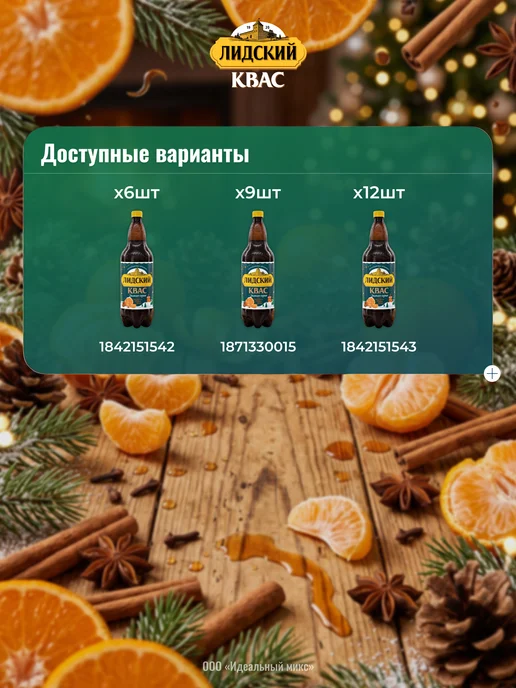 Белорусский квас Лидский Зимняя серия, 1,5 л. Х 6 шт, 1,5 л, 6 шт, фото 5
