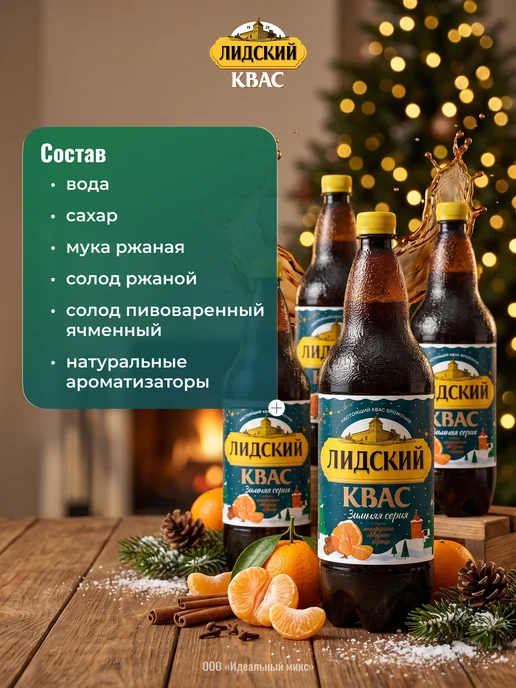 Белорусский квас Лидский Зимняя серия, 1,5 л. Х 6 шт, 1,5 л, 12 шт, фото 3