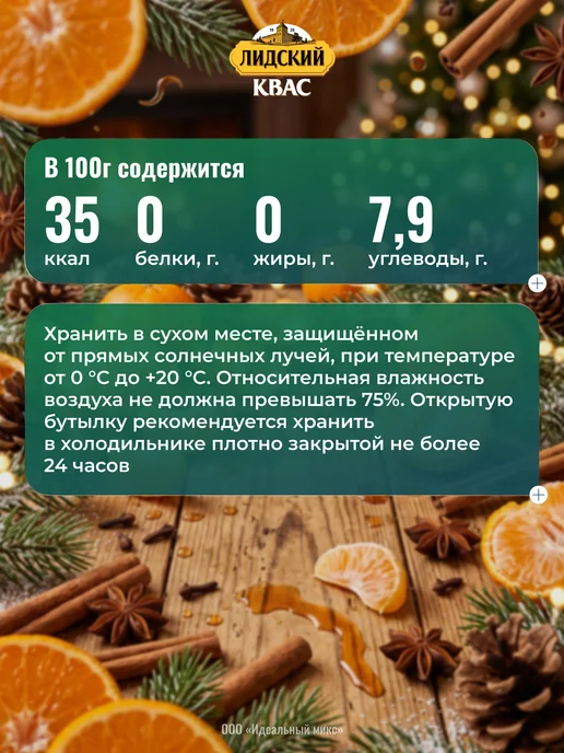 Белорусский квас Лидский Зимняя серия, 1,5 л. Х 6 шт, 1,5 л, 12 шт, фото 4