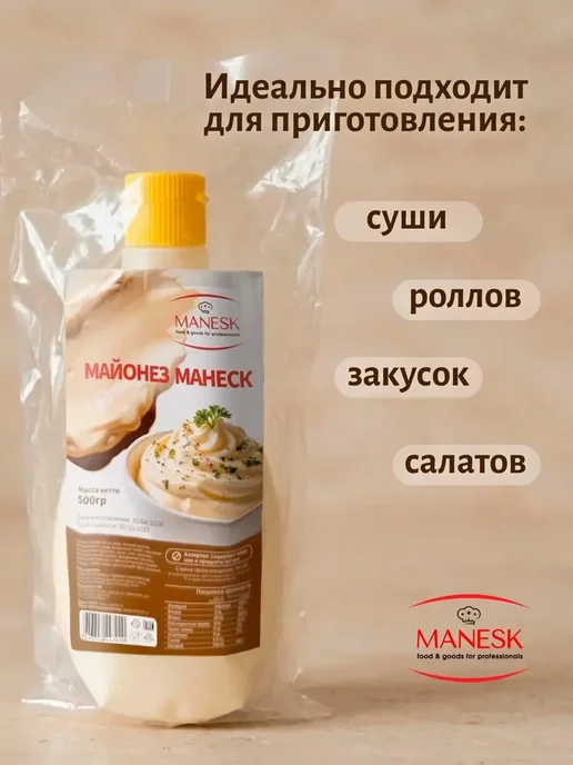 МАНЕСК Майонез для суши и роллов "MANESK" 500 гр, 500 г, фото 3
