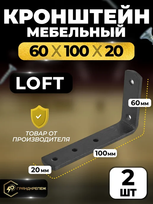 Кронштейн мебельный металлический черный 100×20 мм, 2 шт, 100x20 мм, 2 шт