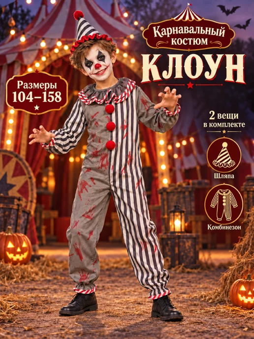 Slottoy Карнавальный костюм клоун, черный