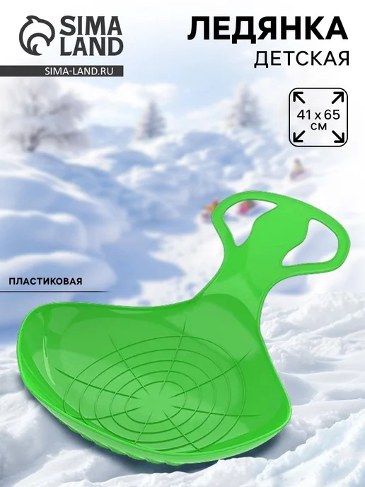 Ледянка Альт-Пласт «Скороход», зелёная, 65×42 см, 65x42 см