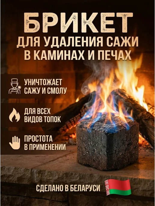 BORG Очиститель сажи в каминах и печах. брикет 950 гр, 950 г, фото 2