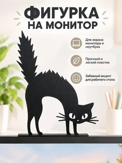 Декоративная фигурка на монитор Черный кот