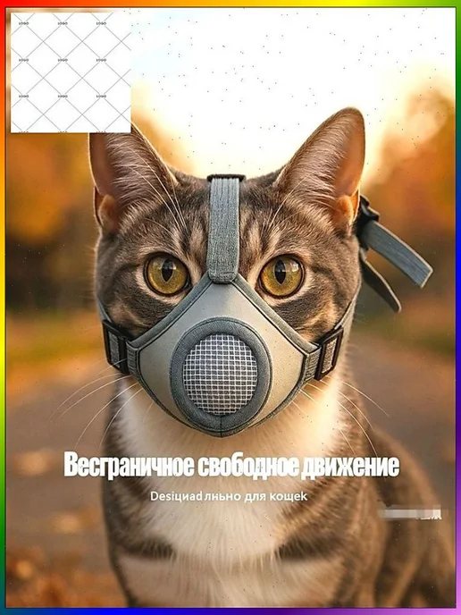 Дышащий намордник для кошек, размер S, вариант