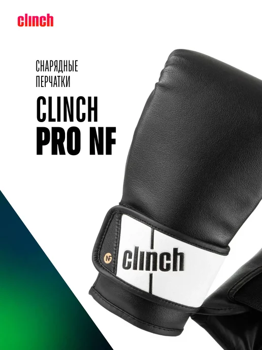 Перчатки снарядные Clinch Pro NF, черный, фото 2