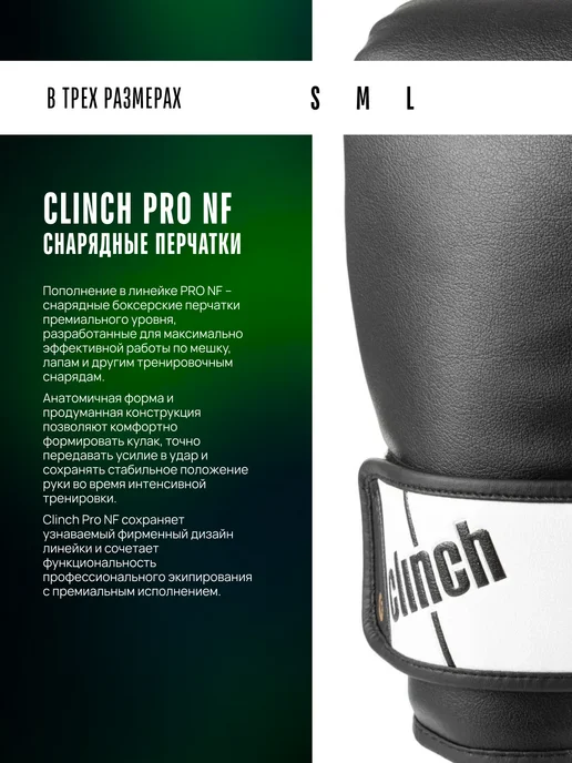 Перчатки снарядные Clinch Pro NF, черный, фото 3