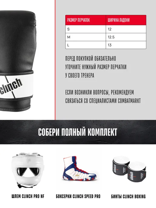 Перчатки снарядные Clinch Pro NF, черный, фото 7