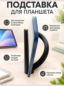 Подставка для портативного монитора и планшета
