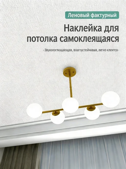 Самоклеящаяся потолочная плитка 50×500 см, 50x500 см, фото 2