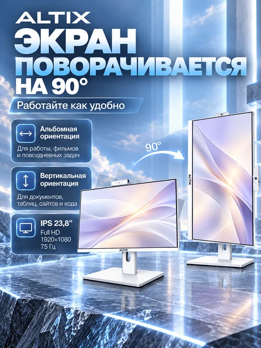 ALTIX Компьютер моноблок 23.8" i5-13450HX 16GB 512GB Белый, 16 ГБ, 512 ГБ, фото 2