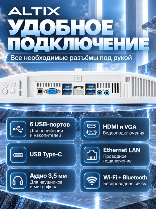ALTIX Компьютер моноблок 23.8" i5-13450HX 16GB 512GB Белый, 16 ГБ, 512 ГБ, фото 4