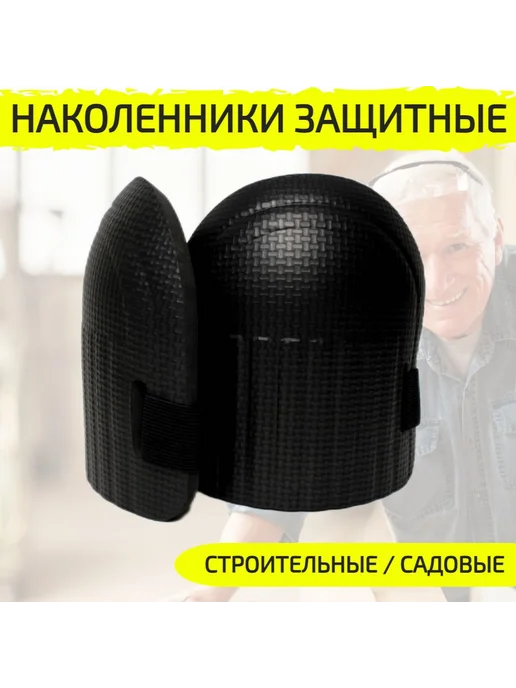 Наколенники строительные, садовые, черные, черный, фото 7