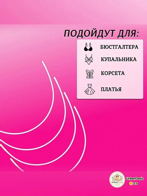 Косточки для бюстгальтера, 25 см, 4 шт, 4 шт, фото 4