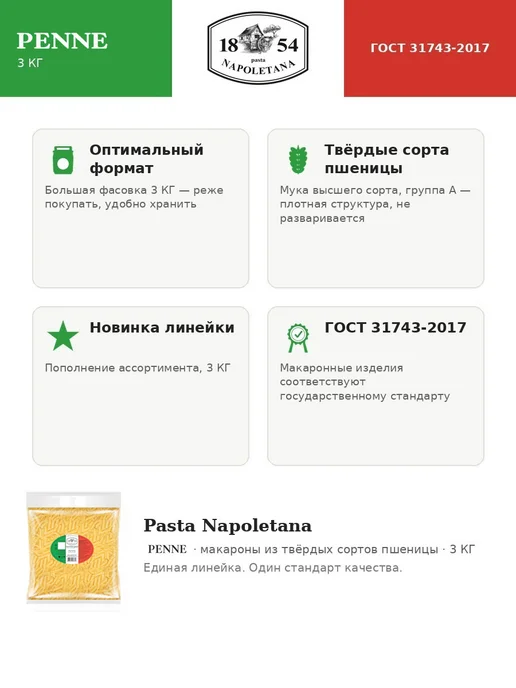 PASTA NAPOLETANA Макароны Перья 3кг гр. А, 3 кг, фото 2