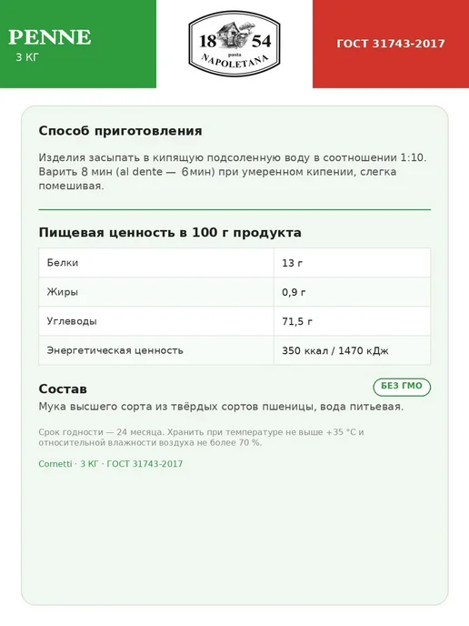 PASTA NAPOLETANA Макароны Перья 3кг гр. А, 3 кг, фото 3