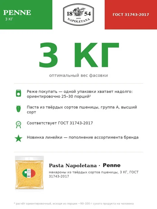 PASTA NAPOLETANA Макароны Перья 3кг гр. А, 3 кг, фото 4