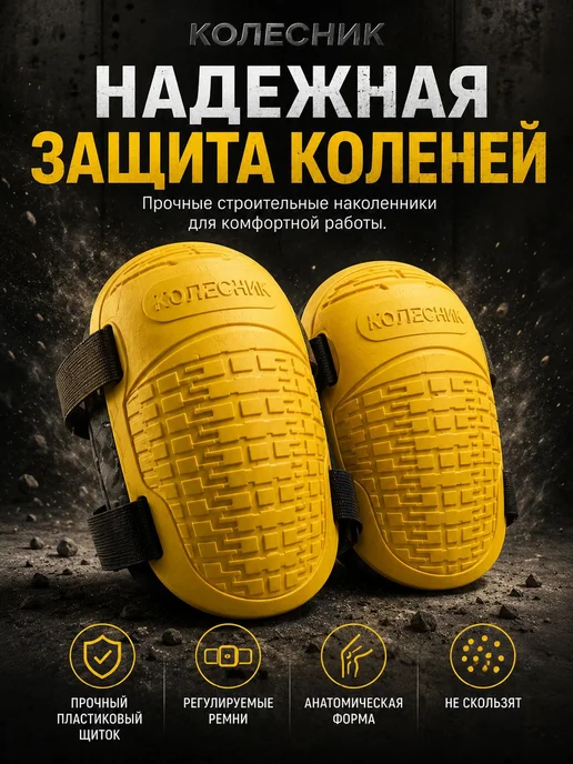 Наколенники профессиональные для рыбалки, охоты, ремонта и, вариант
