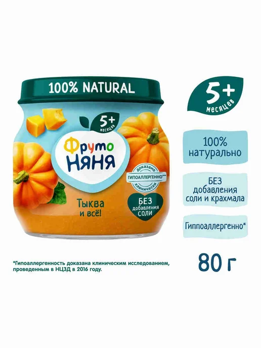 Пюре овощное детское тыква, с 5 месяцев, 80 г х 6, 80 г, фото 2