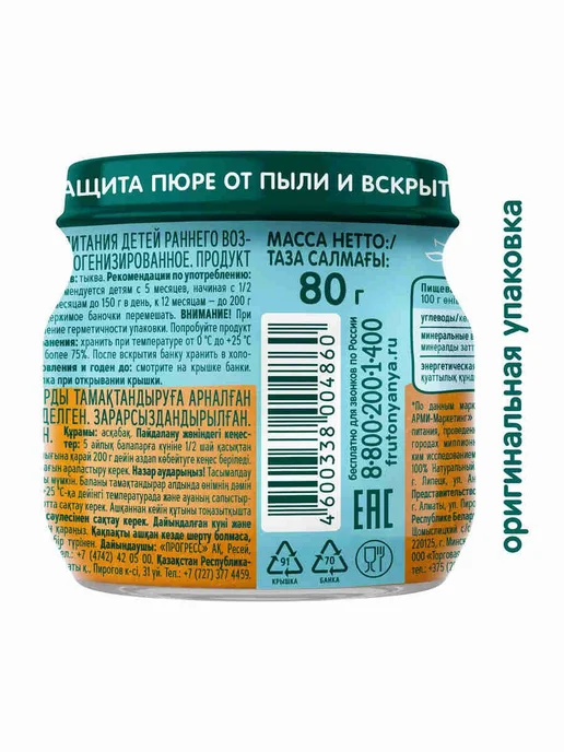 Пюре овощное детское тыква, с 5 месяцев, 80 г х 6, 80 г, фото 4