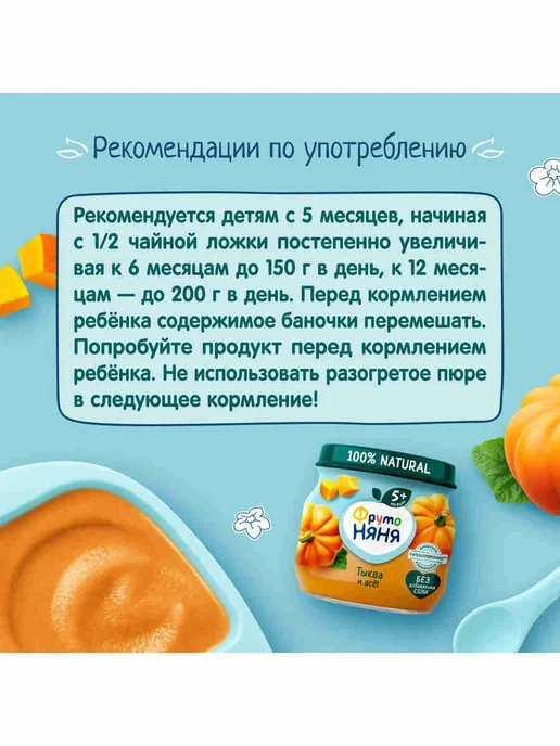 Пюре овощное детское тыква, с 5 месяцев, 80 г х 6, 80 г, фото 7