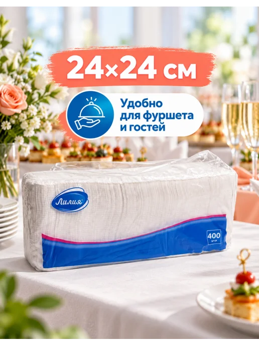 ЛИЛИЯ Салфетки 400 шт бумажные Big Pack белые 24х24 см, 24x24, 400 шт, фото 2
