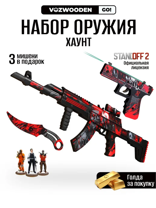 VozWooden Детский деревянный автомат пистолет и нож Standoff 2, вариант