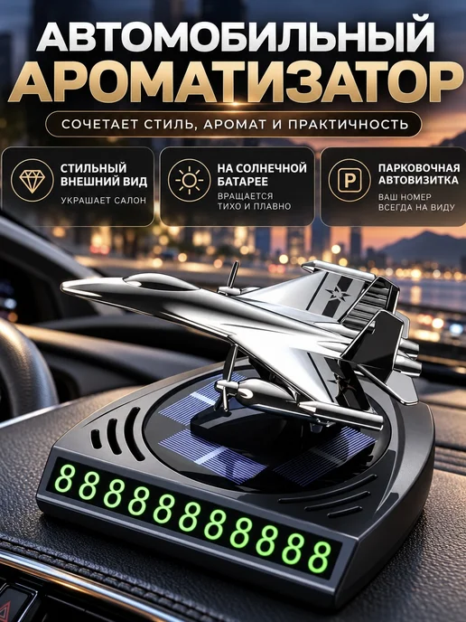 HAND GROUP Ароматизатор в машину самолет с автовизиткой, черный
