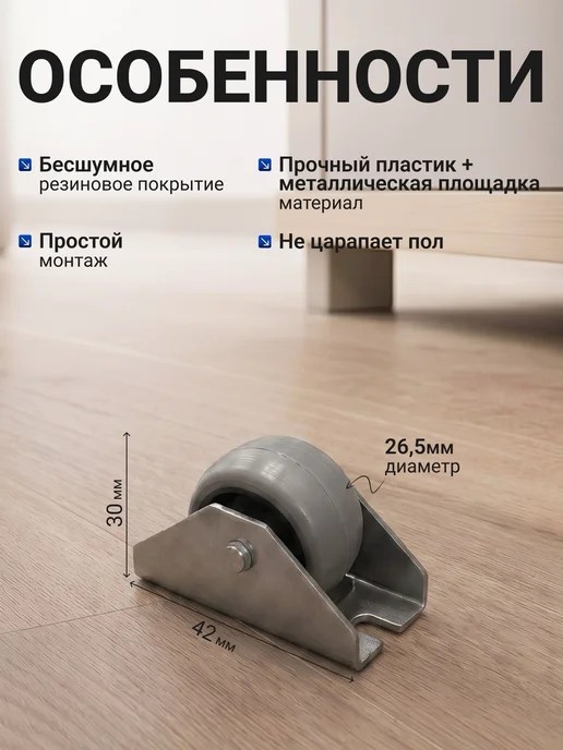 Колесики для мебели, ролик мебельный откатной резиновый, вариант, фото 2