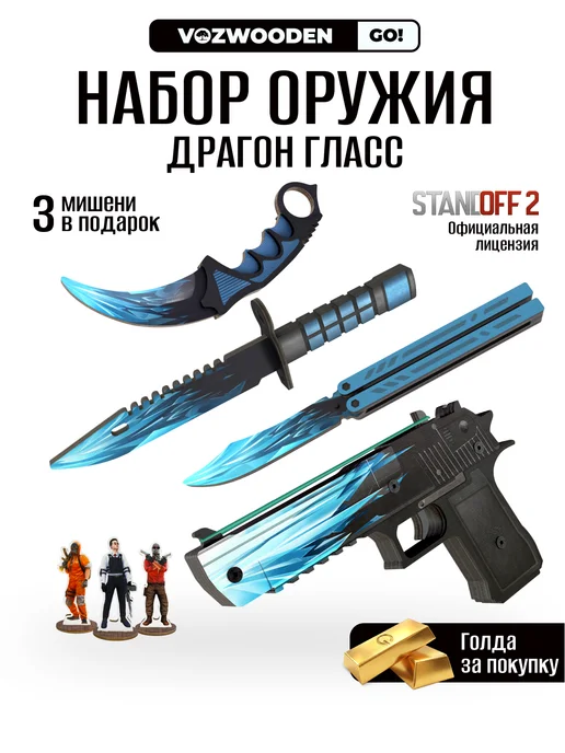 VozWooden Детский пистолет Дигл и ножи Бабочка М9 Керамбит Standoff 2, вариант