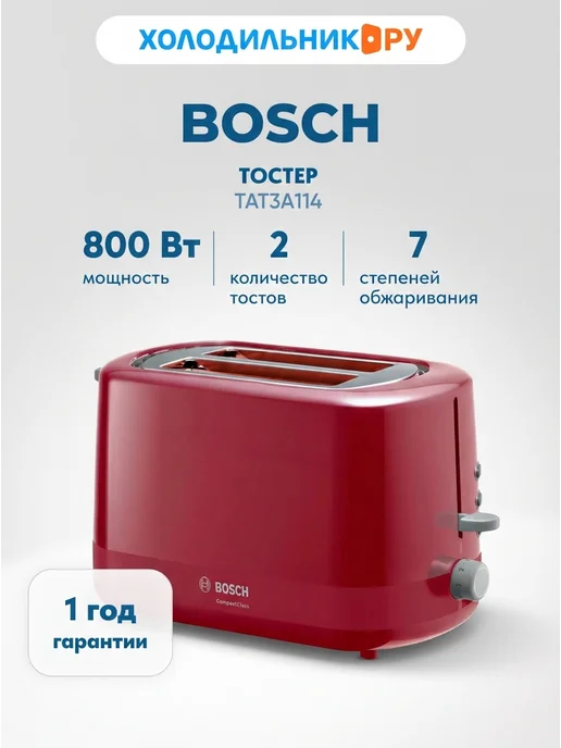 BOSCH Тостер TAT3A114, красный, красный
