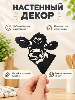 Настенный декор силуэт Корова