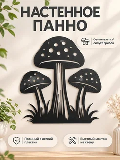 Настенный декор Грибы интерьерное панно