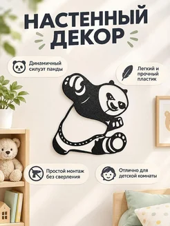 Настенный декор Панда Кунг-фу