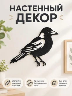 Настенный декор силуэт птицы