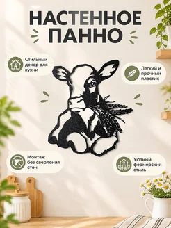 Настенное панно Корова с пшеницей