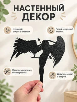 Настенный декор силуэт Ангел с луком