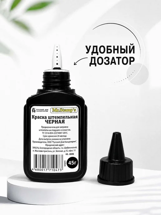 Черная штемпельная краска 2 флакона по 45 г для печатей, 45 г, фото 2