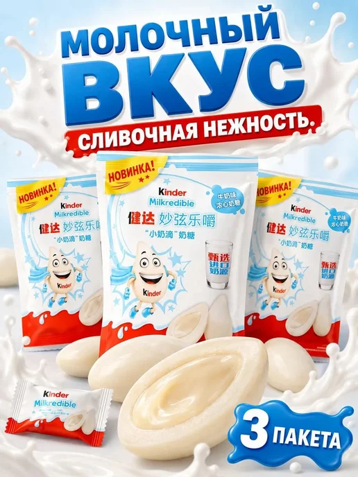 Ирис молочный Kinder 23,4 г, 23,4 г, фото 2