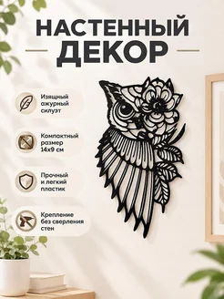 Настенный декор Сова с цветами